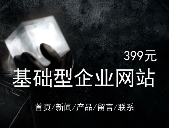 邯郸市网站建设网站设计最低价399元 岛内建站dnnic.cn